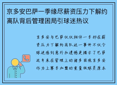 京多安巴萨一季缘尽薪资压力下解约离队背后管理困局引球迷热议