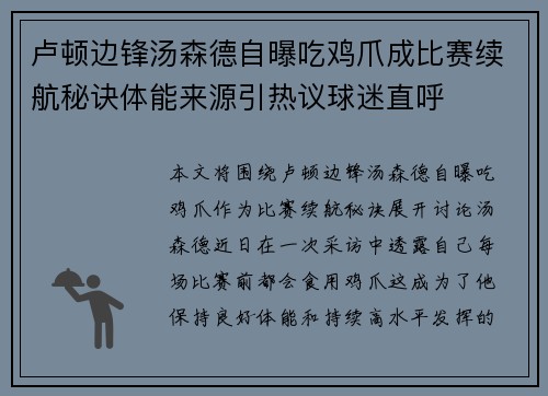 卢顿边锋汤森德自曝吃鸡爪成比赛续航秘诀体能来源引热议球迷直呼