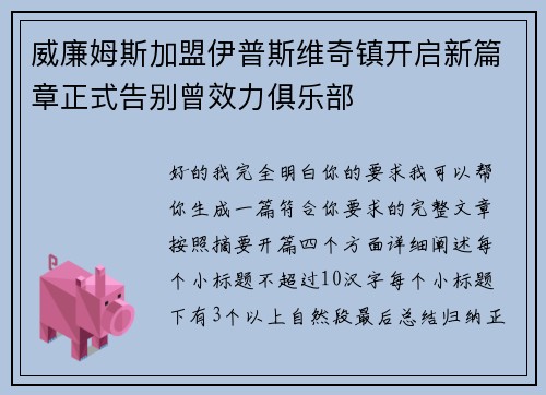 威廉姆斯加盟伊普斯维奇镇开启新篇章正式告别曾效力俱乐部 威廉姆斯加盟伊普斯维奇镇开启新篇章正式告别曾效力俱乐部