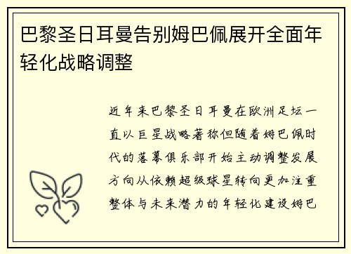 巴黎圣日耳曼告别姆巴佩展开全面年轻化战略调整 巴黎圣日耳曼告别姆巴佩展开全面年轻化战略调整