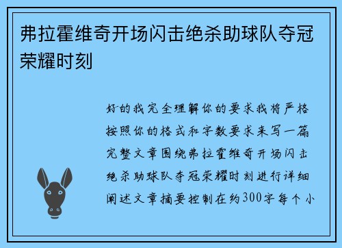 弗拉霍维奇开场闪击绝杀助球队夺冠荣耀时刻 弗拉霍维奇开场闪击绝杀助球队夺冠荣耀时刻