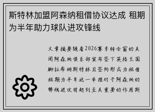 斯特林加盟阿森纳租借协议达成 租期为半年助力球队进攻锋线