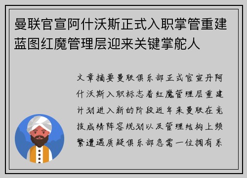 曼联官宣阿什沃斯正式入职掌管重建蓝图红魔管理层迎来关键掌舵人