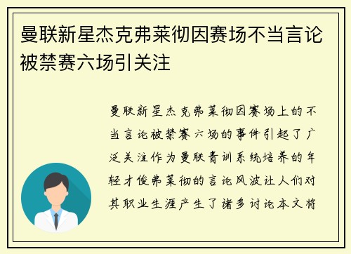 曼联新星杰克弗莱彻因赛场不当言论被禁赛六场引关注