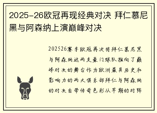 2025-26欧冠再现经典对决 拜仁慕尼黑与阿森纳上演巅峰对决