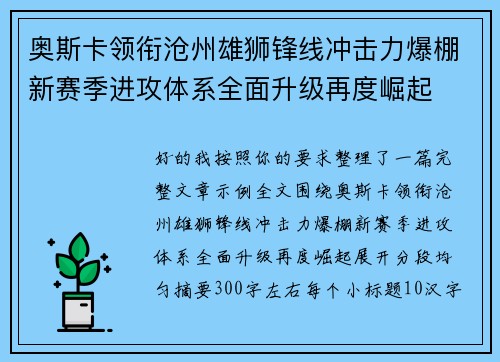 奥斯卡领衔沧州雄狮锋线冲击力爆棚新赛季进攻体系全面升级再度崛起